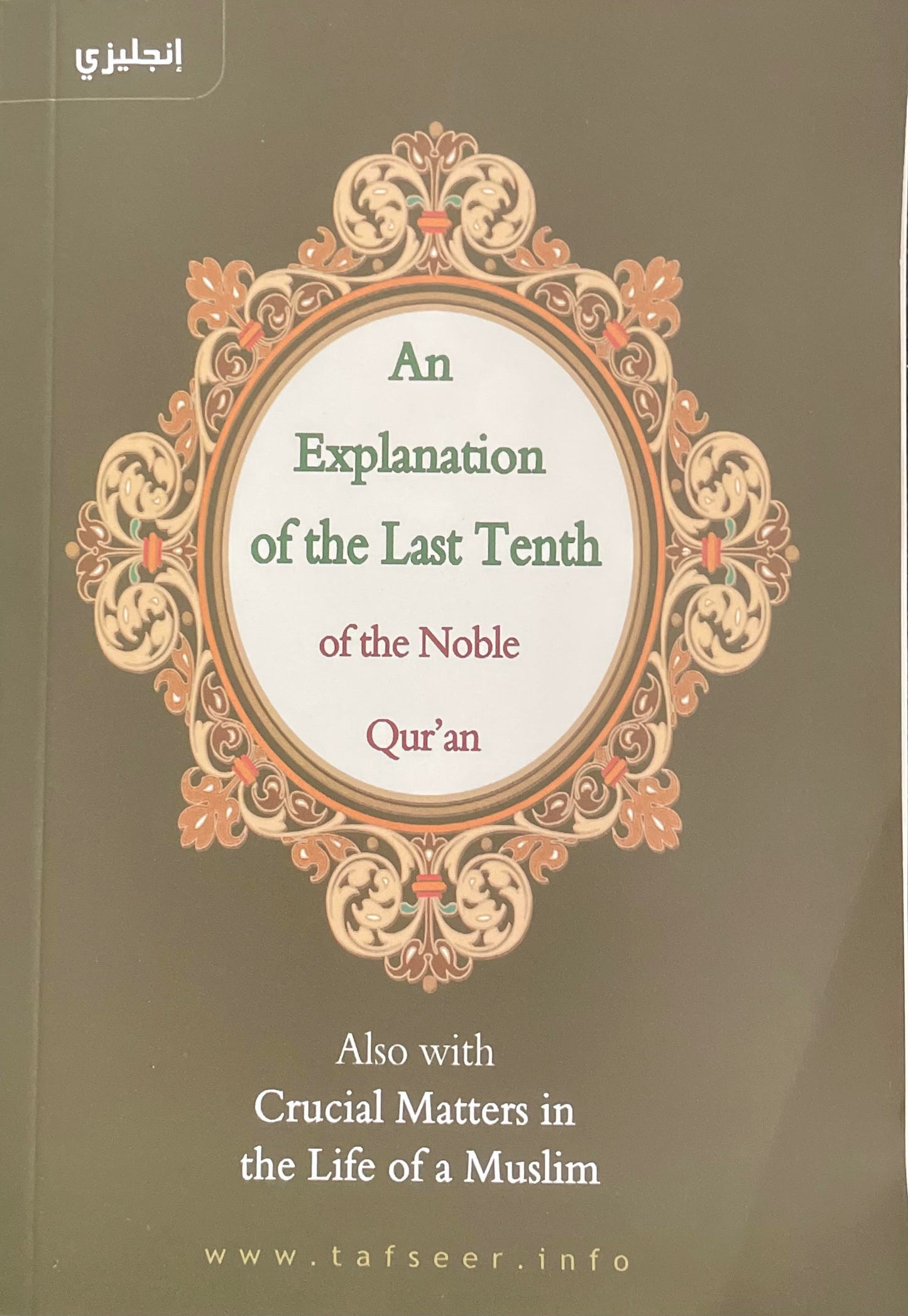 An Explanation of the Last Tenth of the Noble Qur'an