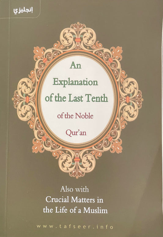 An Explanation of the Last Tenth of the Noble Qur'an